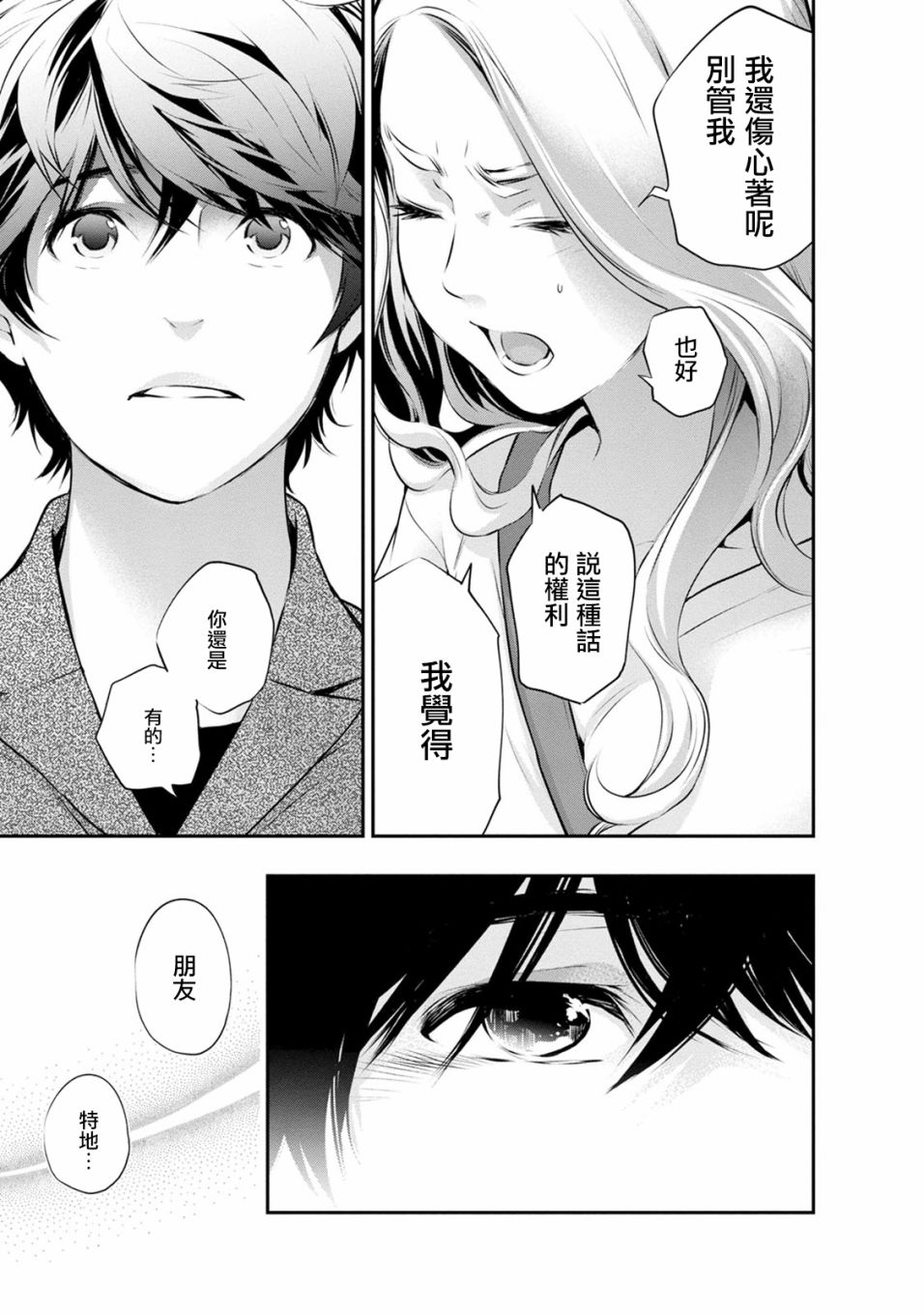 《青涩夫妻的新婚生活》漫画最新章节第25话免费下拉式在线观看章节第【15】张图片