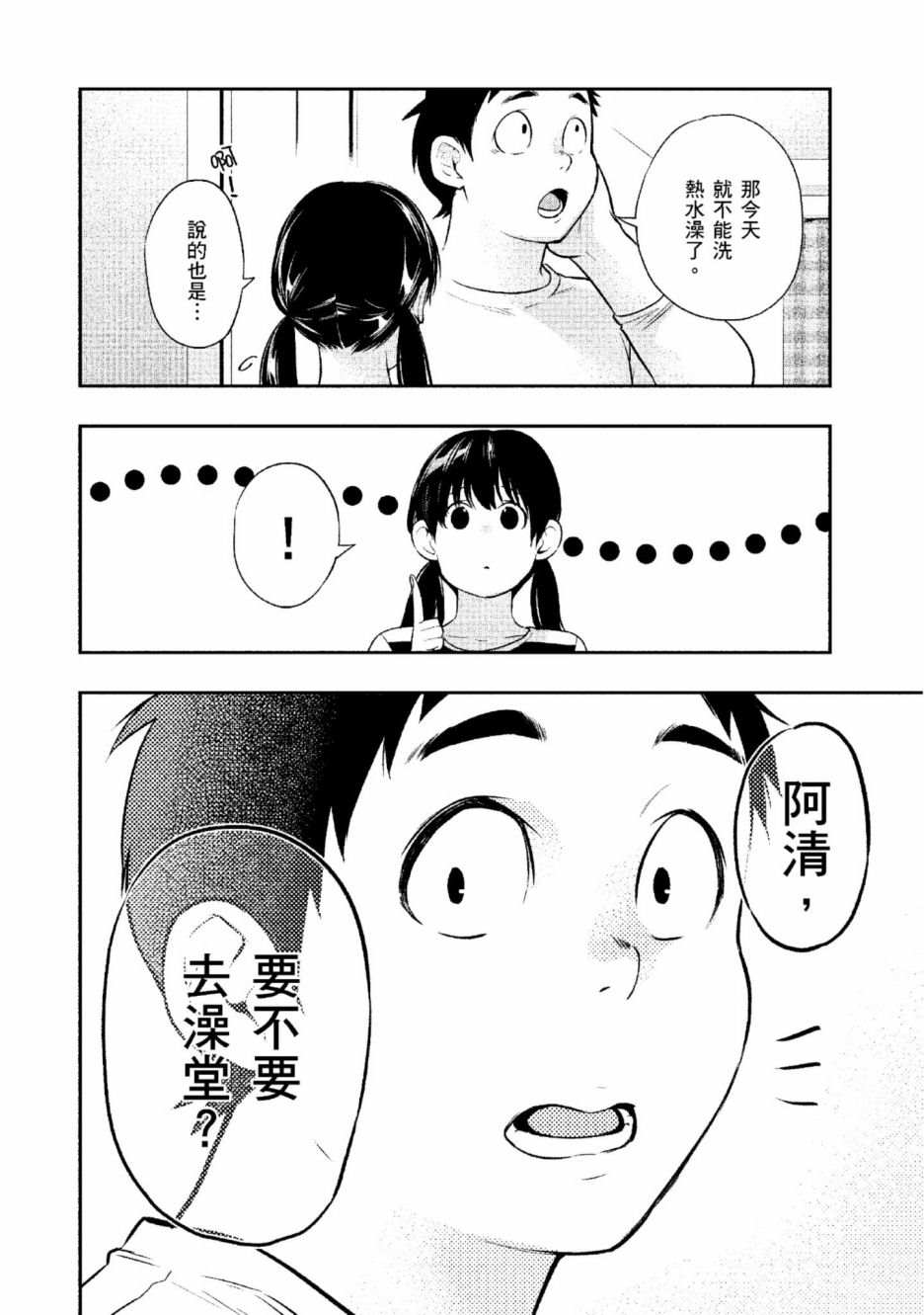 《青涩夫妻的新婚生活》漫画最新章节第2卷免费下拉式在线观看章节第【47】张图片