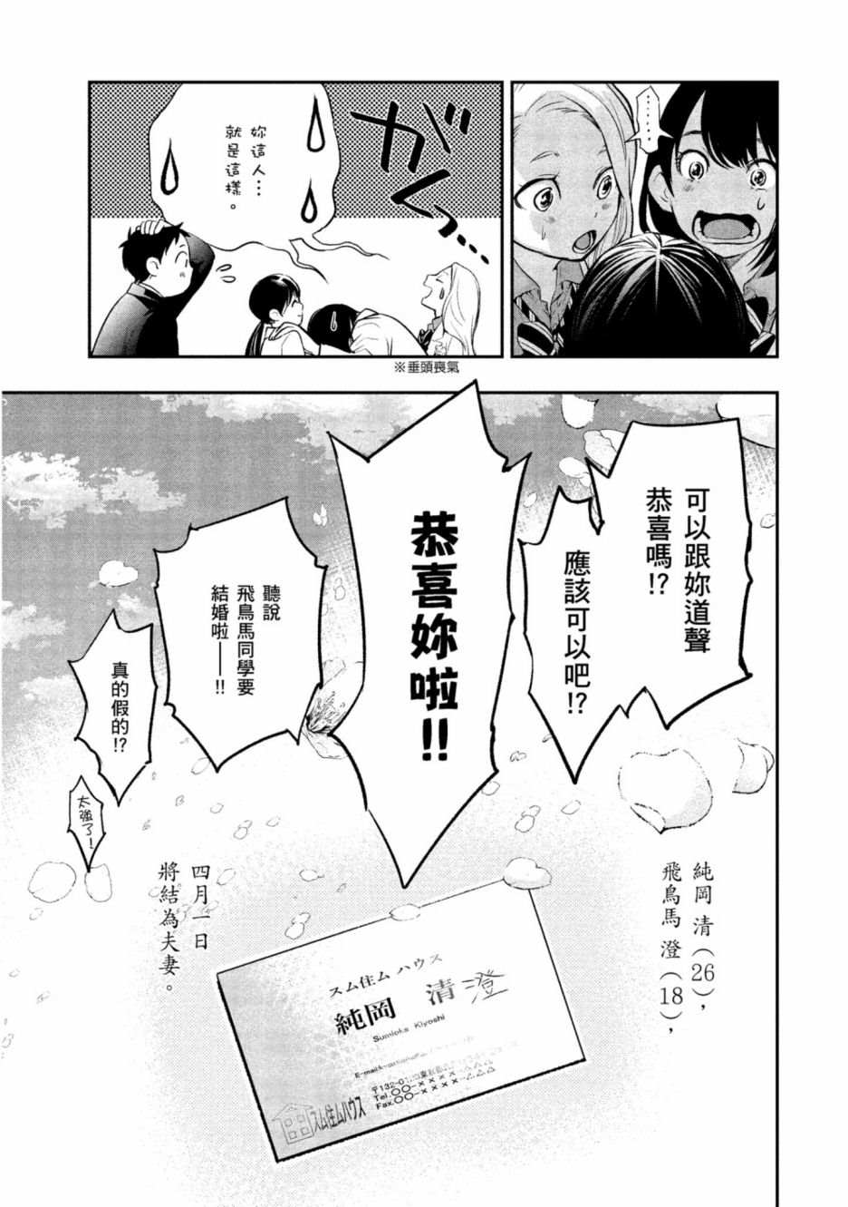 《青涩夫妻的新婚生活》漫画最新章节第1卷免费下拉式在线观看章节第【90】张图片