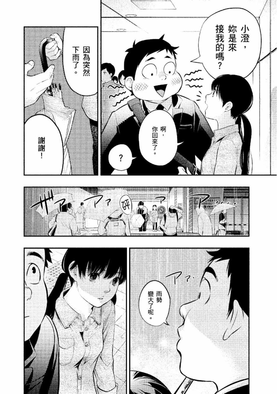 《青涩夫妻的新婚生活》漫画最新章节第2卷免费下拉式在线观看章节第【117】张图片