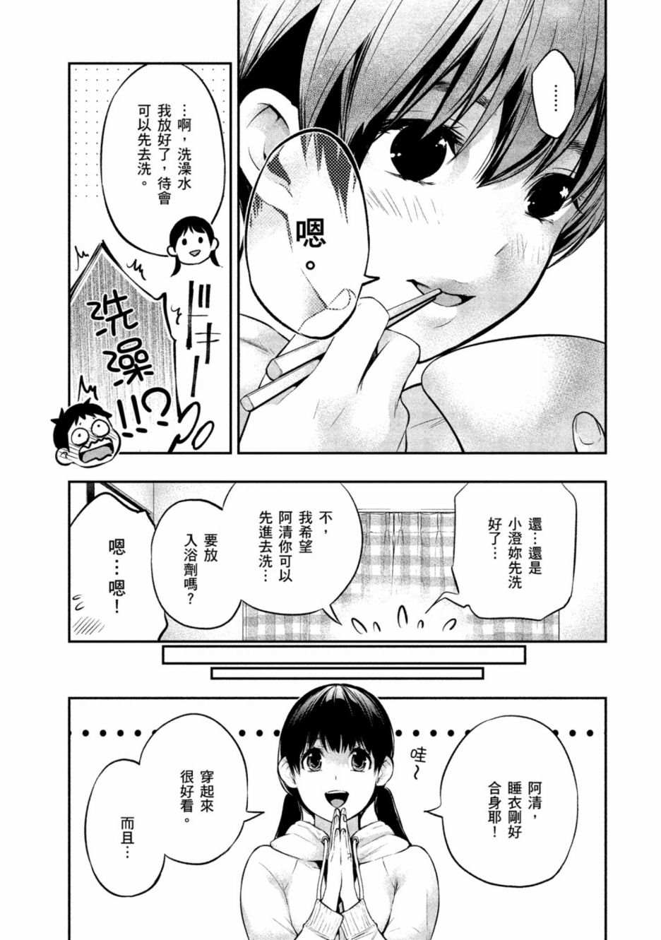 《青涩夫妻的新婚生活》漫画最新章节第1卷免费下拉式在线观看章节第【186】张图片