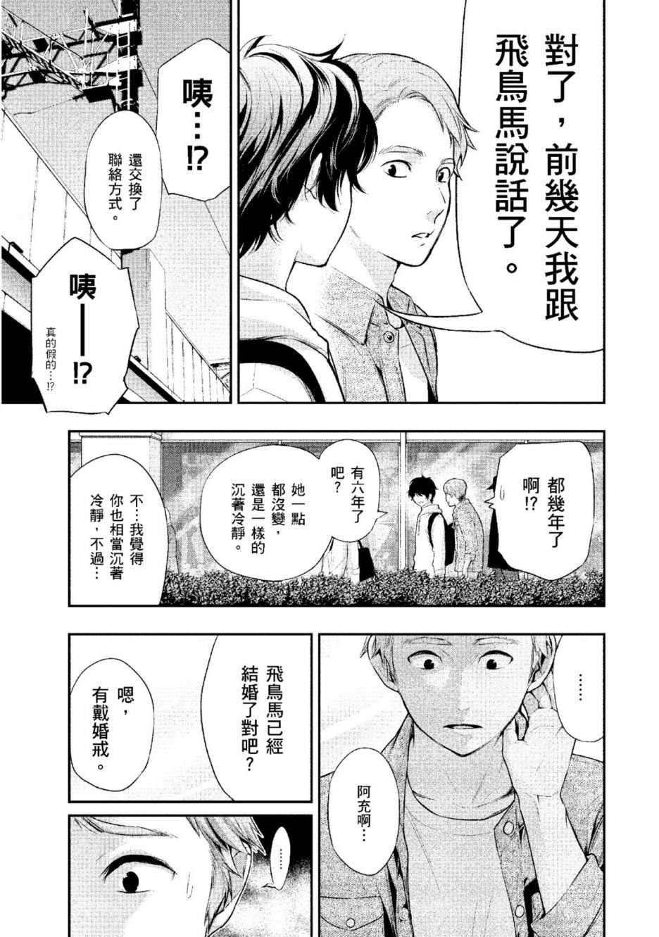 《青涩夫妻的新婚生活》漫画最新章节第2卷免费下拉式在线观看章节第【94】张图片