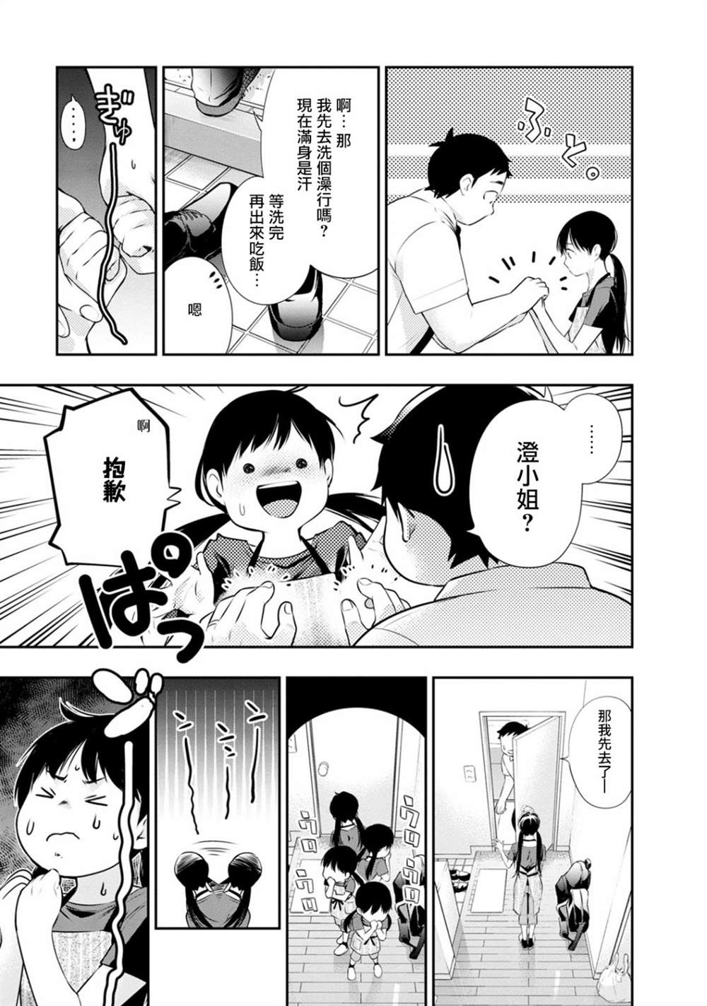 《青涩夫妻的新婚生活》漫画最新章节第34话免费下拉式在线观看章节第【9】张图片