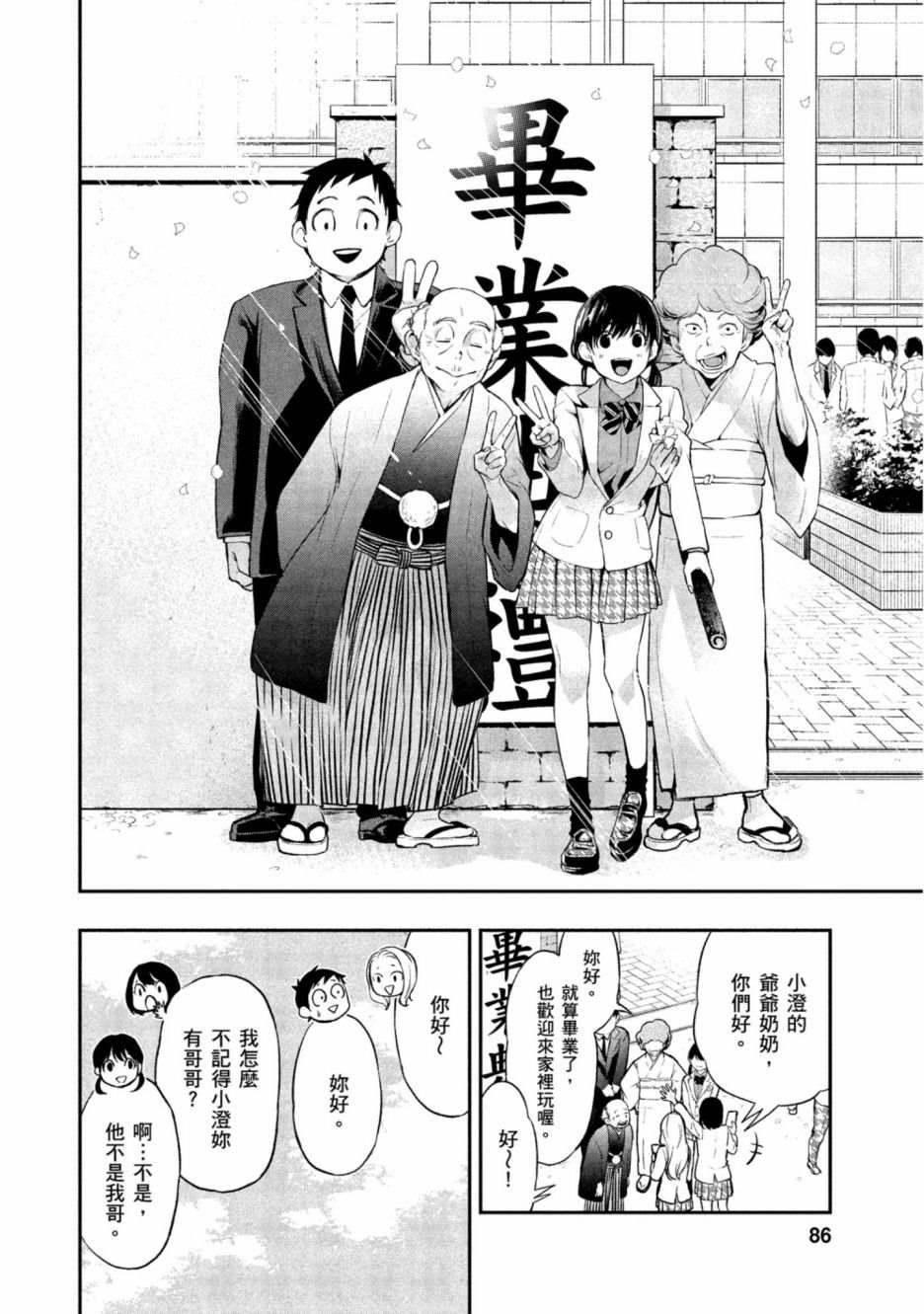 《青涩夫妻的新婚生活》漫画最新章节第1卷免费下拉式在线观看章节第【87】张图片