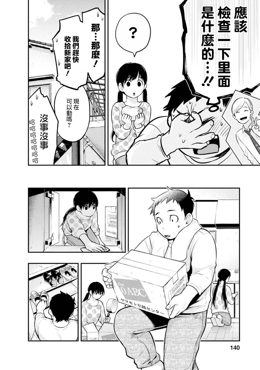 《青涩夫妻的新婚生活》漫画最新章节第5话 可爱免费下拉式在线观看章节第【7】张图片