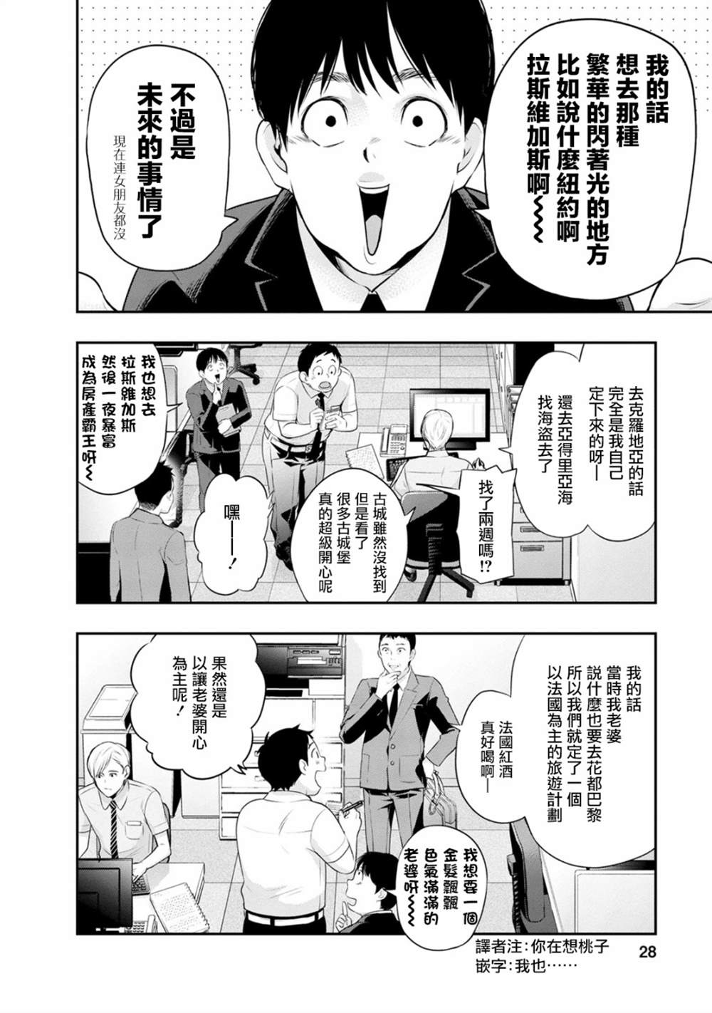 《青涩夫妻的新婚生活》漫画最新章节第18话免费下拉式在线观看章节第【6】张图片