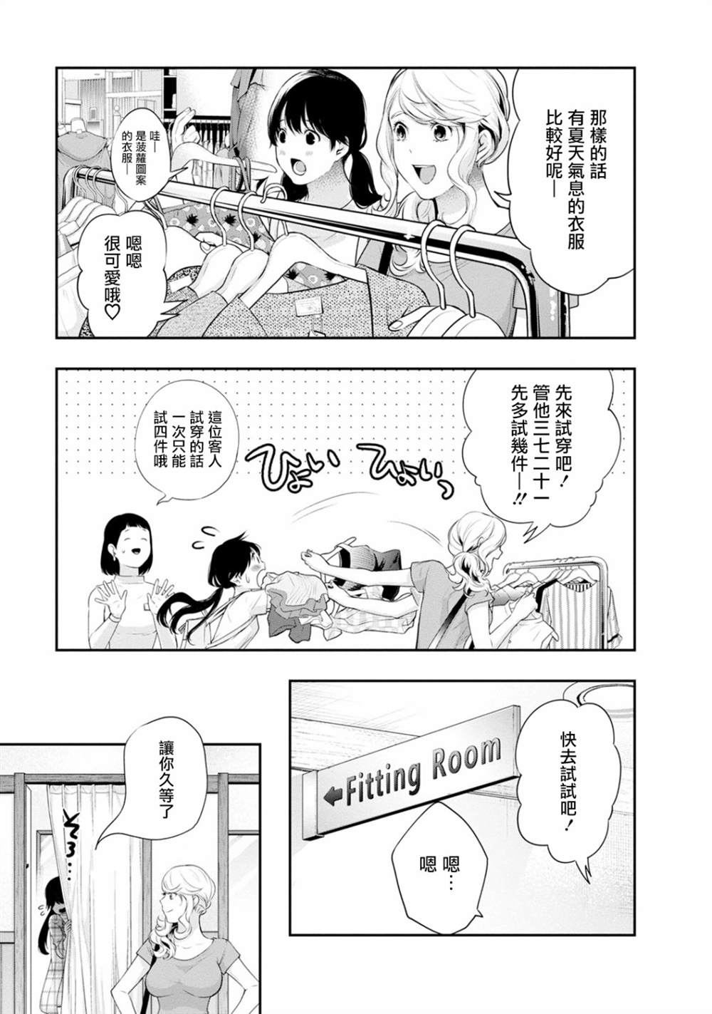 《青涩夫妻的新婚生活》漫画最新章节第19话免费下拉式在线观看章节第【6】张图片