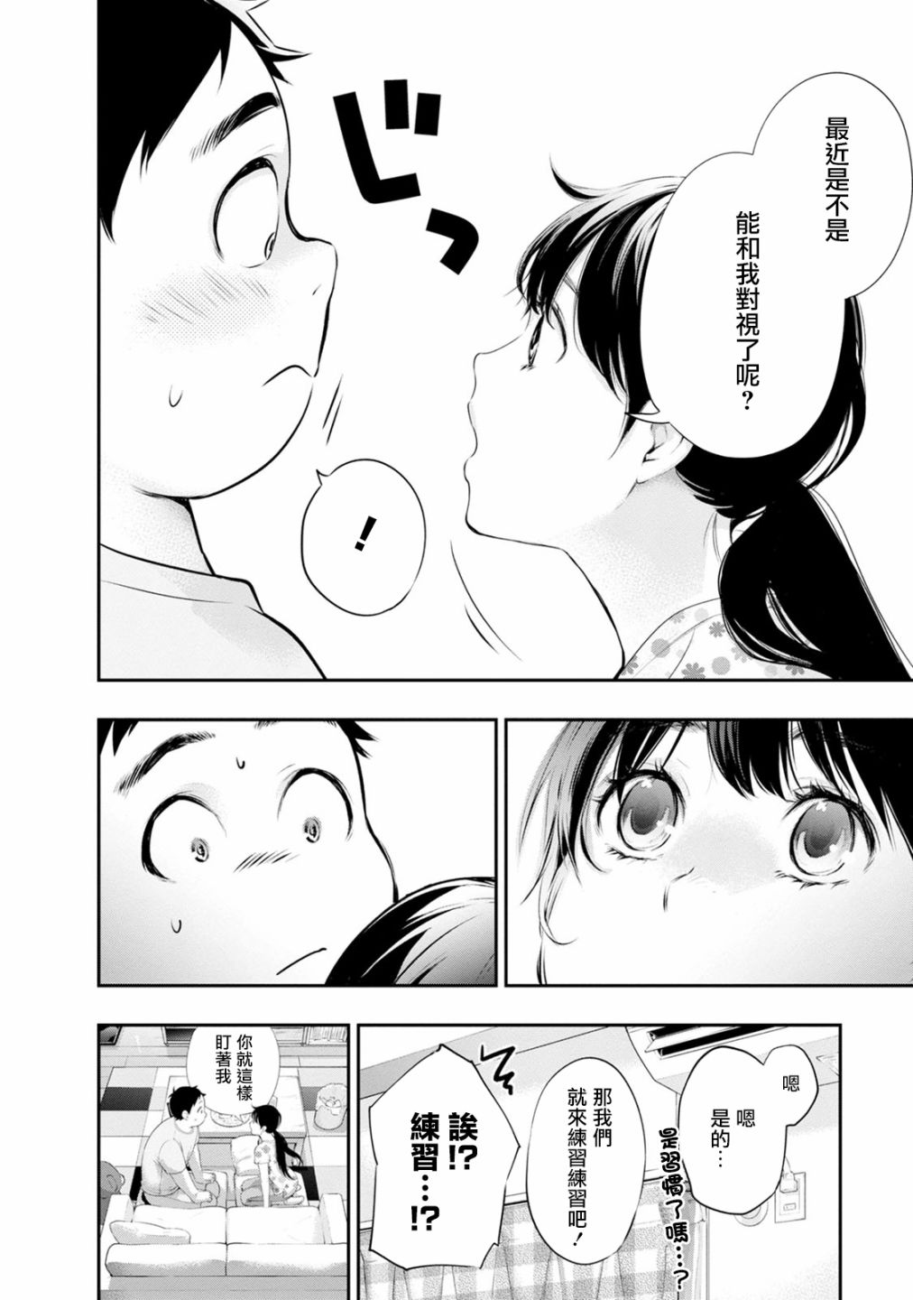 《青涩夫妻的新婚生活》漫画最新章节第27话 正中要害免费下拉式在线观看章节第【18】张图片