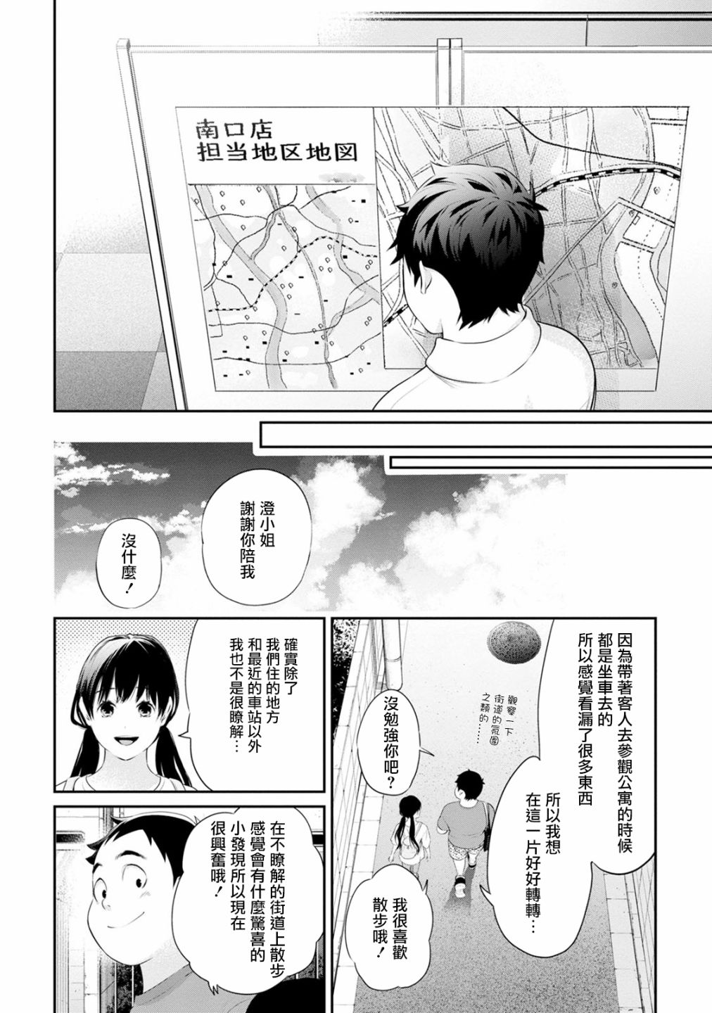 《青涩夫妻的新婚生活》漫画最新章节第28话 我还没有在那种程度上免费下拉式在线观看章节第【16】张图片