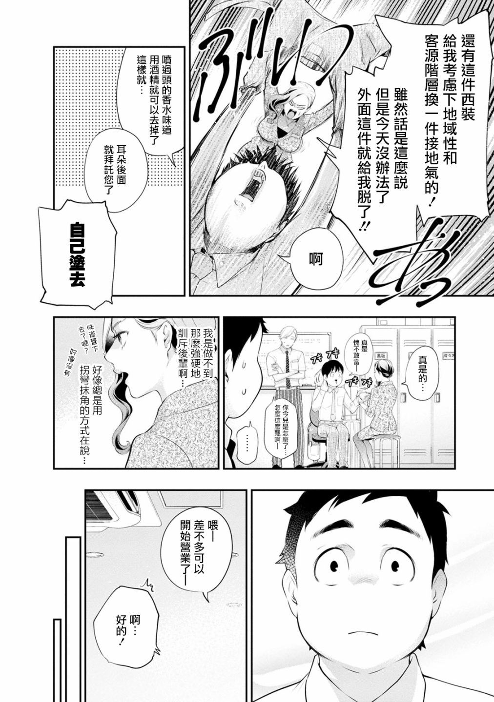 《青涩夫妻的新婚生活》漫画最新章节第28话 我还没有在那种程度上免费下拉式在线观看章节第【12】张图片