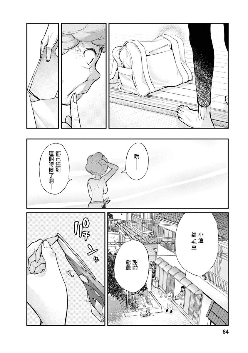 《青涩夫妻的新婚生活》漫画最新章节第2话 美丽的名字免费下拉式在线观看章节第【10】张图片