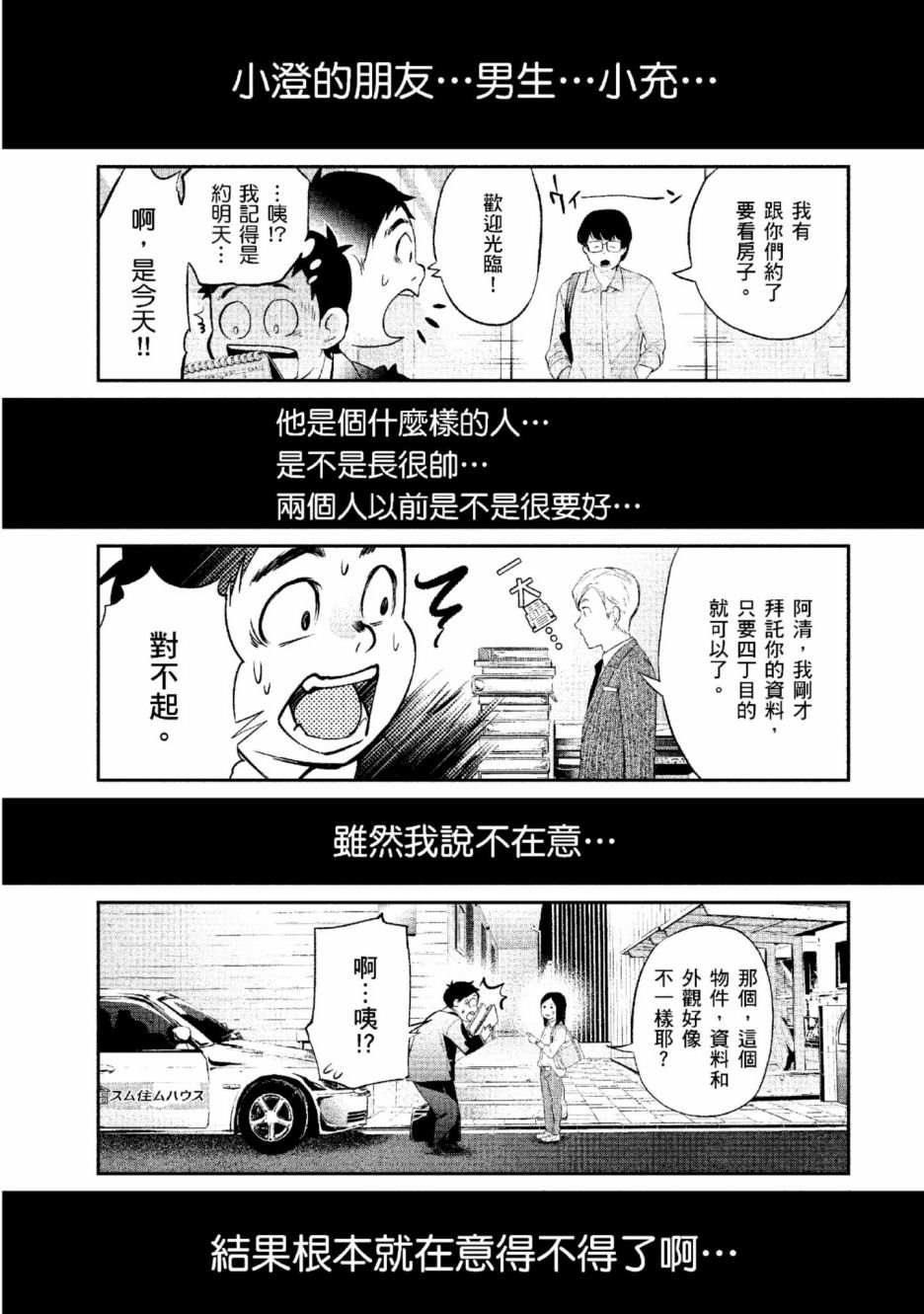 《青涩夫妻的新婚生活》漫画最新章节第2卷免费下拉式在线观看章节第【112】张图片