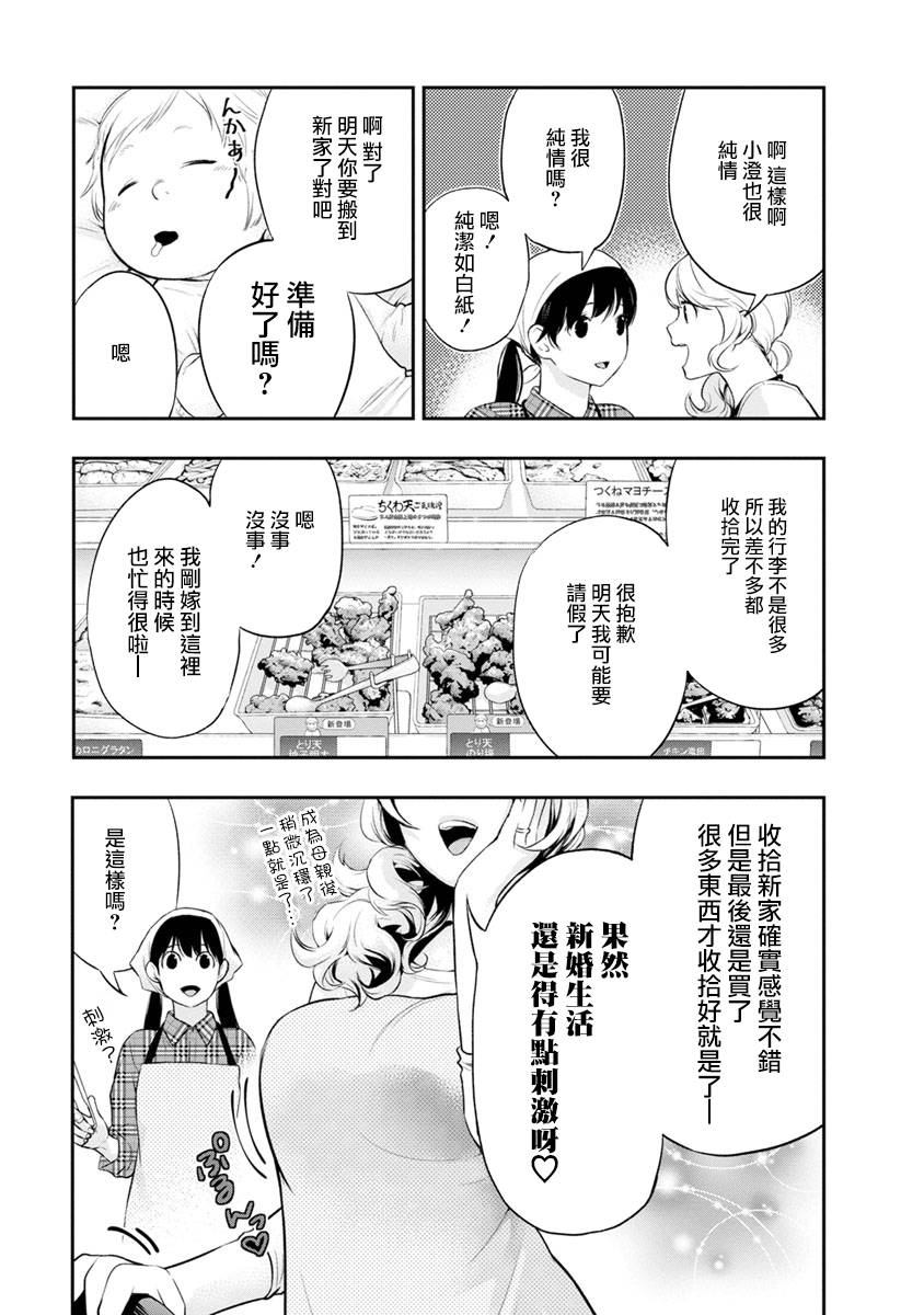 《青涩夫妻的新婚生活》漫画最新章节第4话 贺礼免费下拉式在线观看章节第【7】张图片