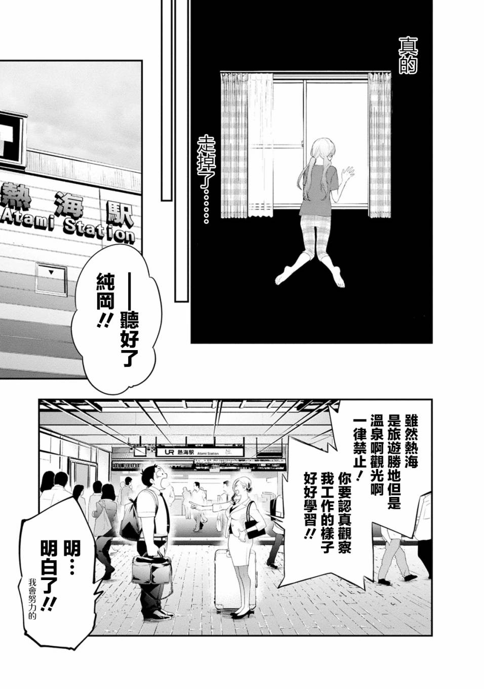 《青涩夫妻的新婚生活》漫画最新章节第31话 出差免费下拉式在线观看章节第【5】张图片