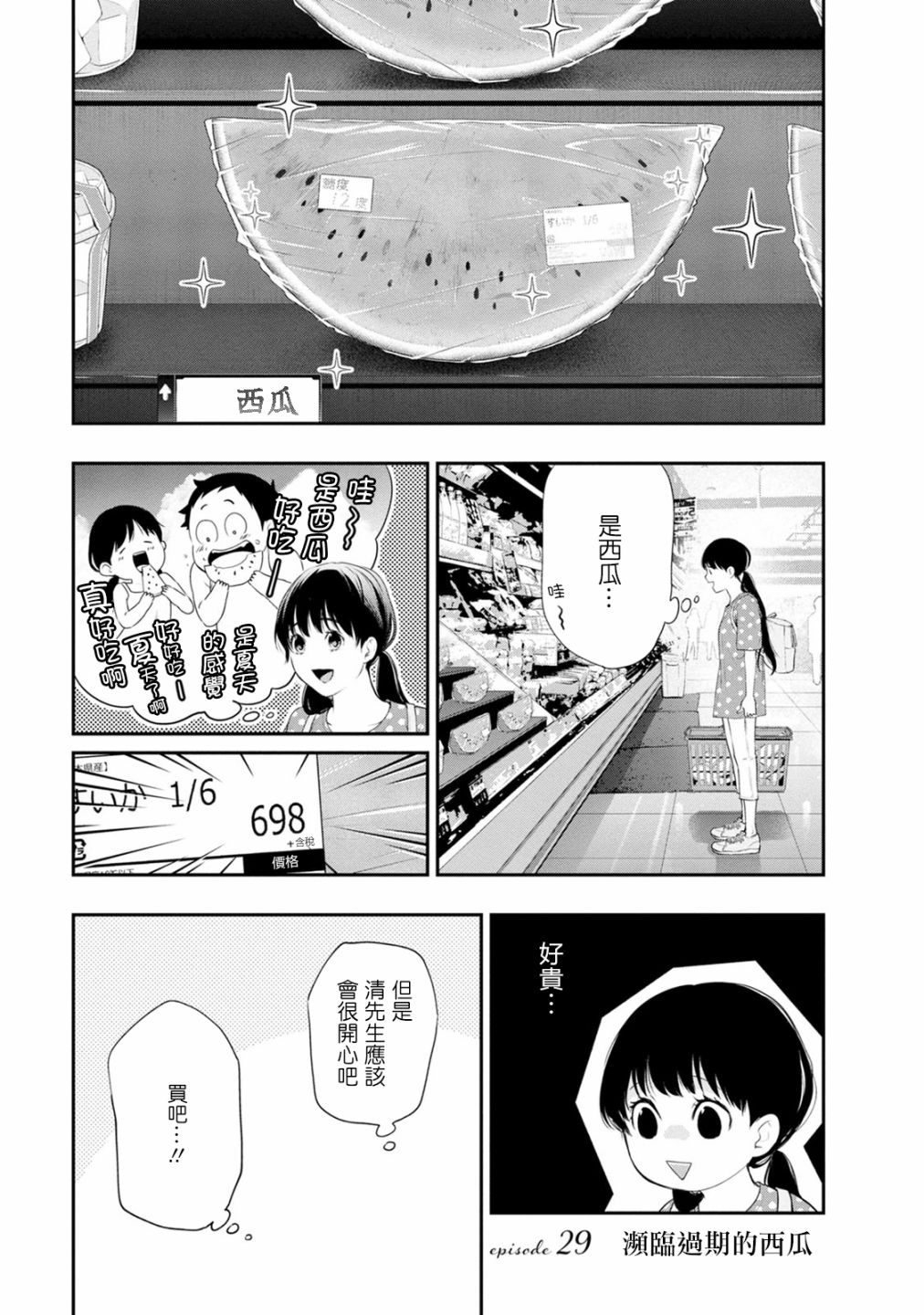 《青涩夫妻的新婚生活》漫画最新章节第29话 濒临过期的西瓜免费下拉式在线观看章节第【1】张图片