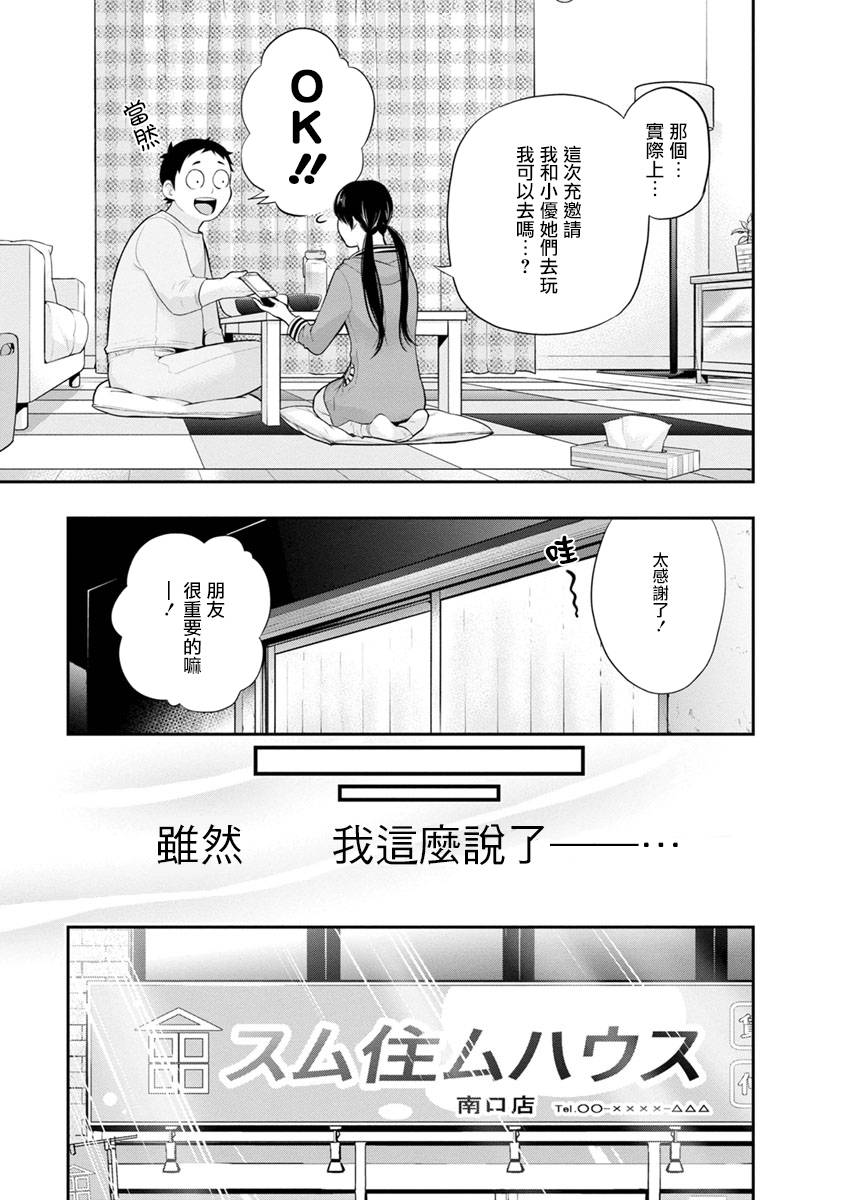 《青涩夫妻的新婚生活》漫画最新章节第13话 超能力者免费下拉式在线观看章节第【5】张图片