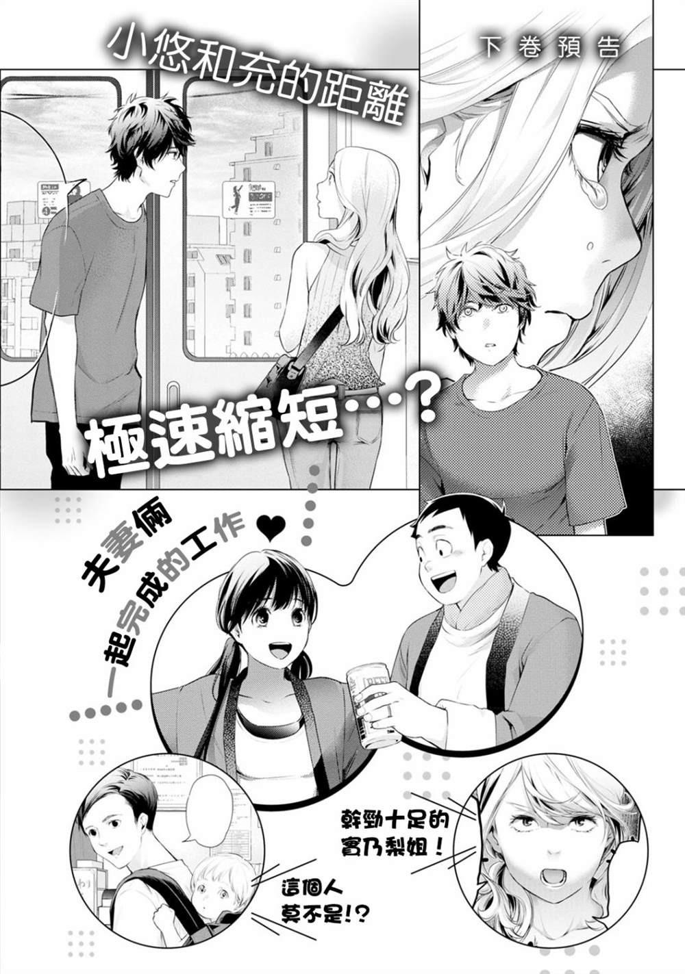《青涩夫妻的新婚生活》漫画最新章节第34话免费下拉式在线观看章节第【25】张图片