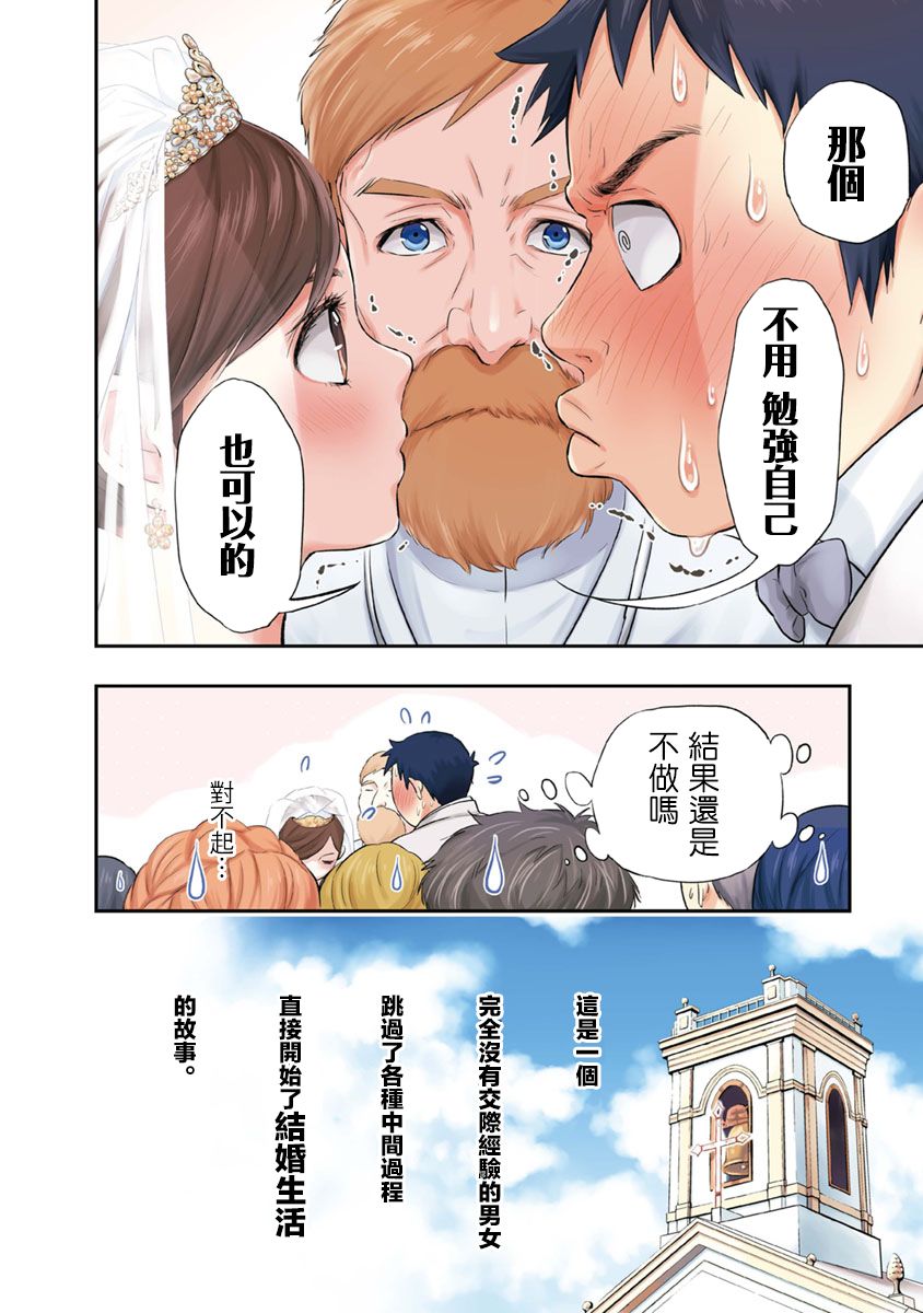 《青涩夫妻的新婚生活》漫画最新章节第1话免费下拉式在线观看章节第【8】张图片