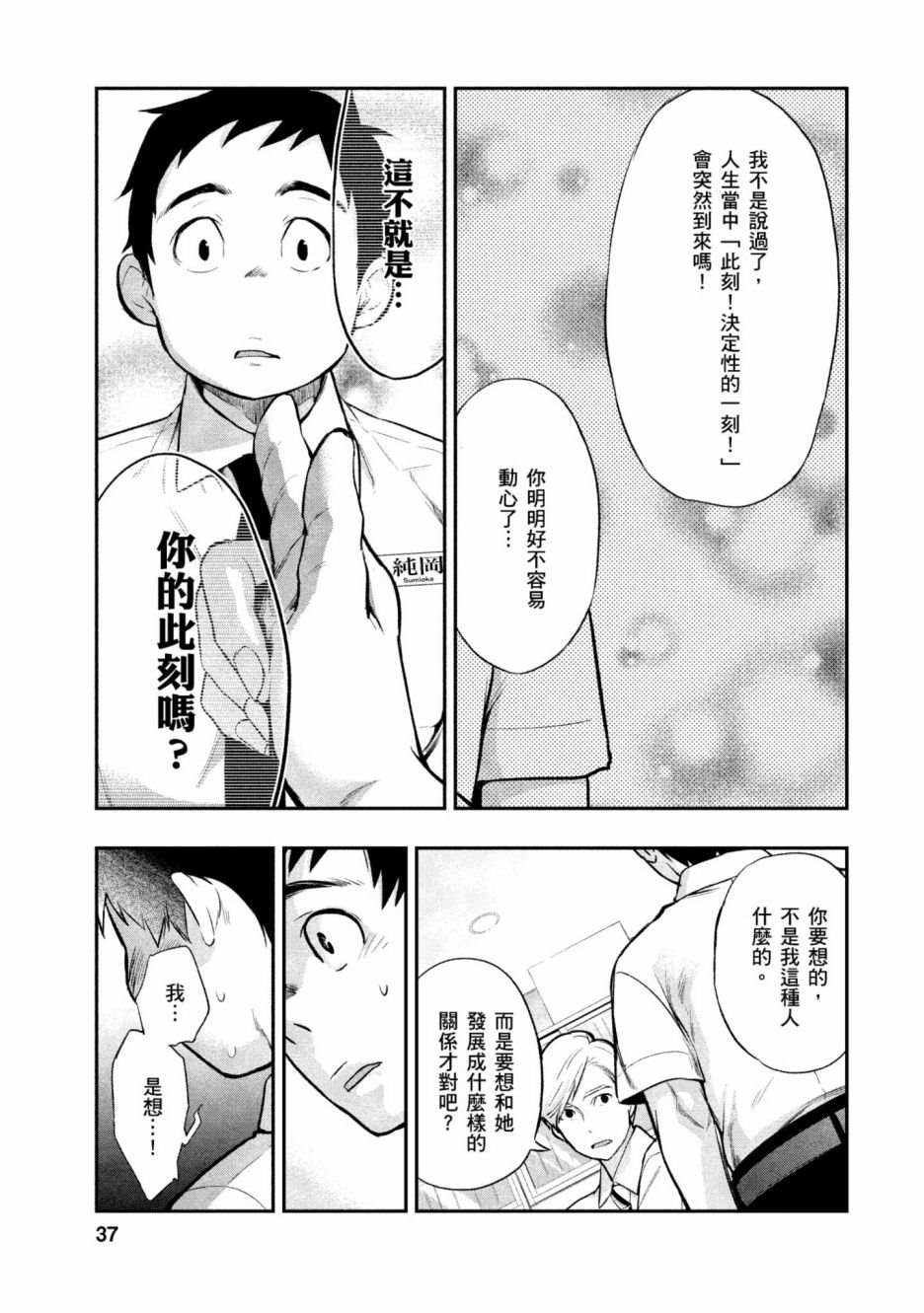 《青涩夫妻的新婚生活》漫画最新章节第1卷免费下拉式在线观看章节第【38】张图片