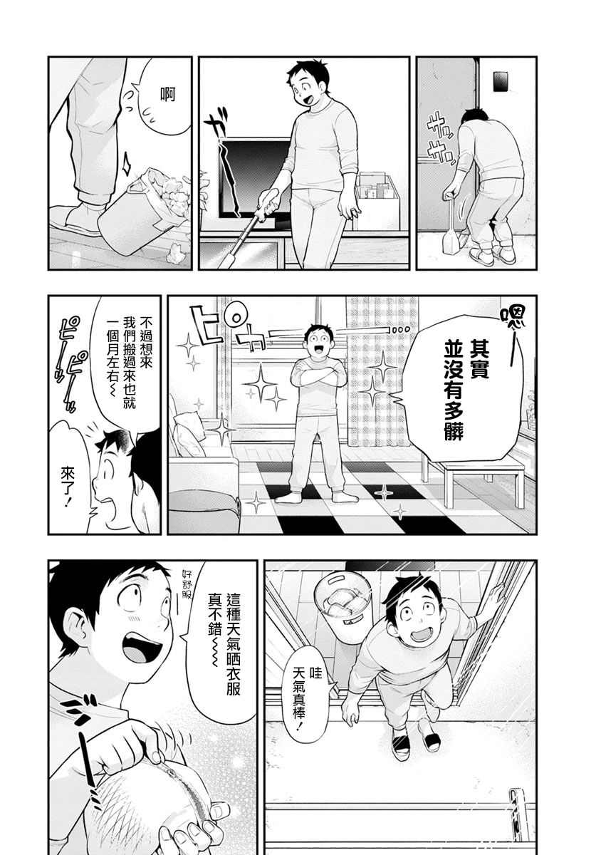 《青涩夫妻的新婚生活》漫画最新章节第12话 就算是朋友免费下拉式在线观看章节第【5】张图片