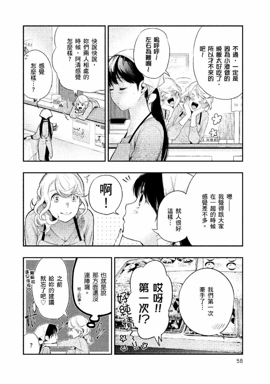 《青涩夫妻的新婚生活》漫画最新章节第2卷免费下拉式在线观看章节第【59】张图片