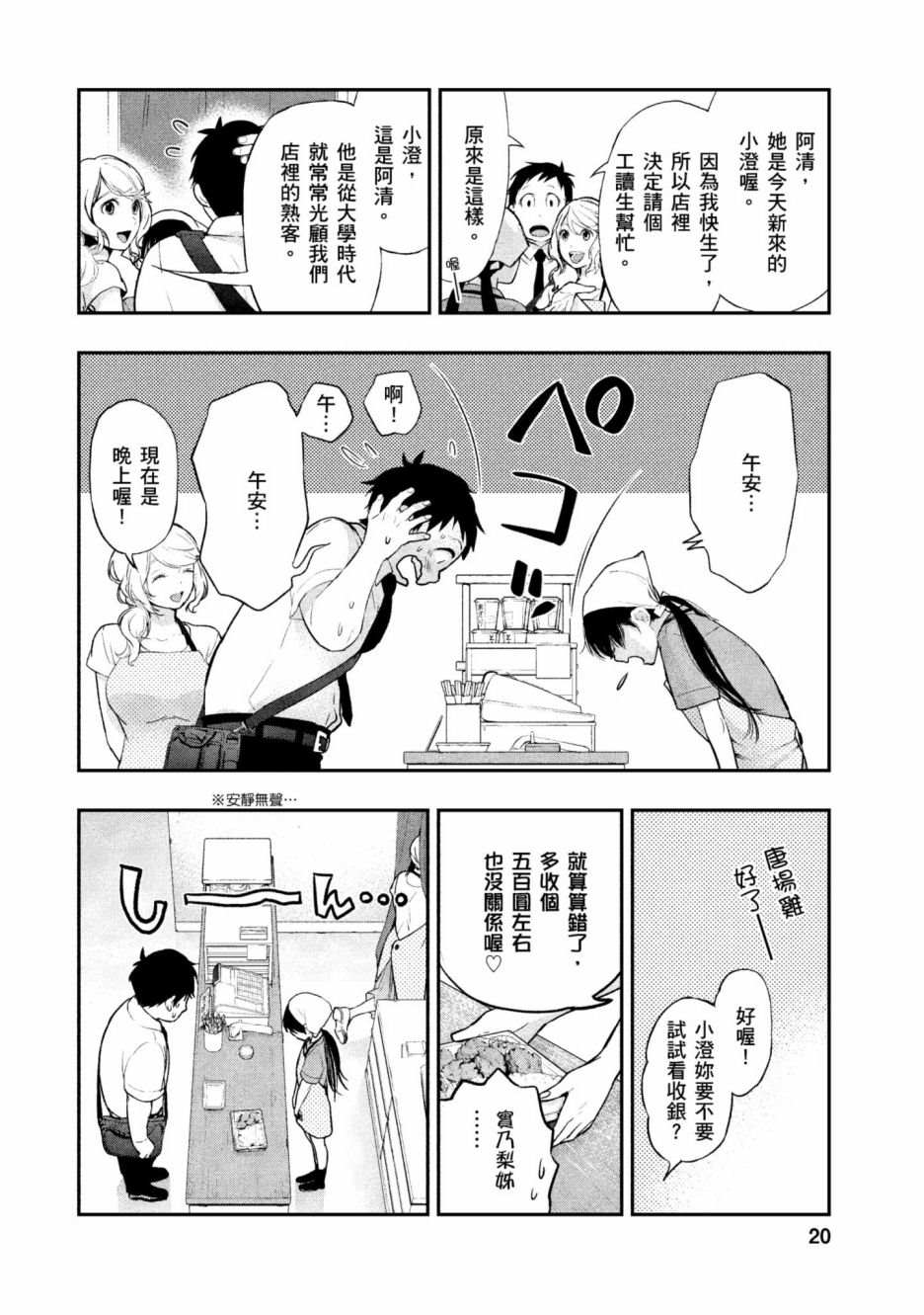 《青涩夫妻的新婚生活》漫画最新章节第1卷免费下拉式在线观看章节第【21】张图片