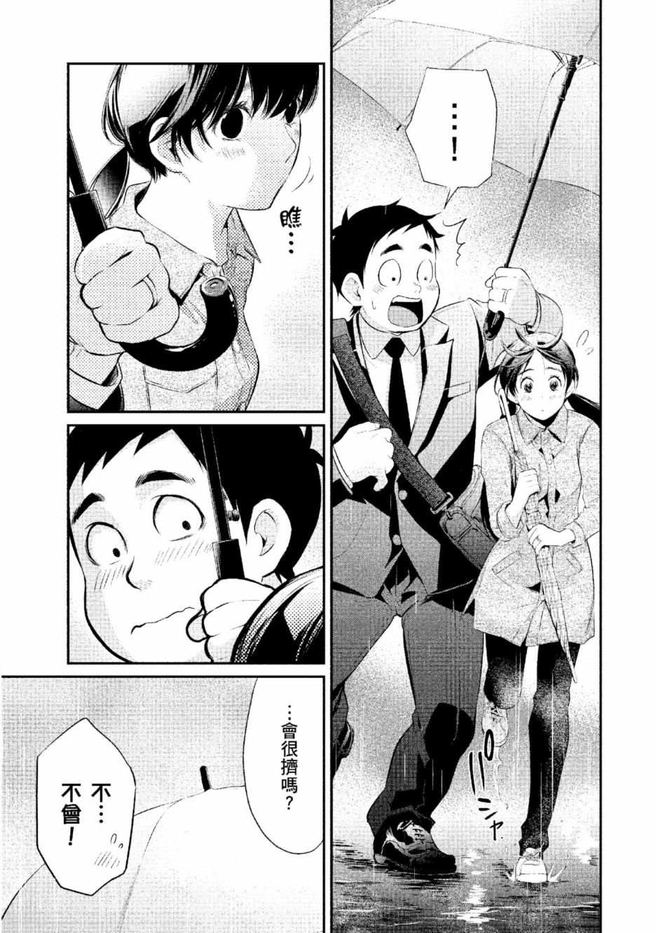 《青涩夫妻的新婚生活》漫画最新章节第2卷免费下拉式在线观看章节第【124】张图片