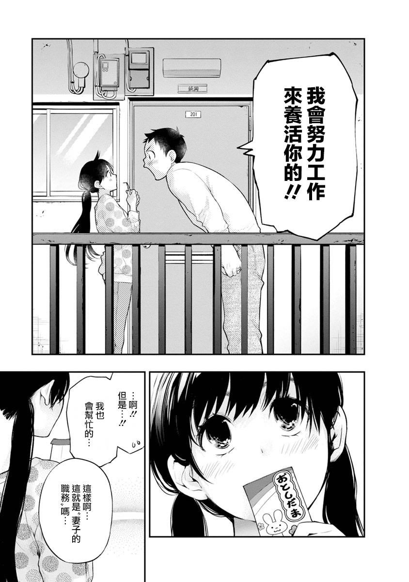 《青涩夫妻的新婚生活》漫画最新章节第4话 贺礼免费下拉式在线观看章节第【17】张图片