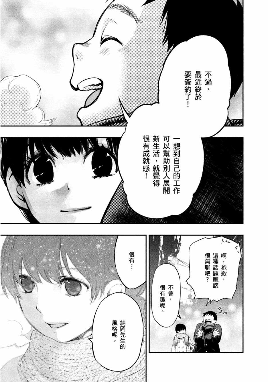 《青涩夫妻的新婚生活》漫画最新章节第1卷免费下拉式在线观看章节第【82】张图片