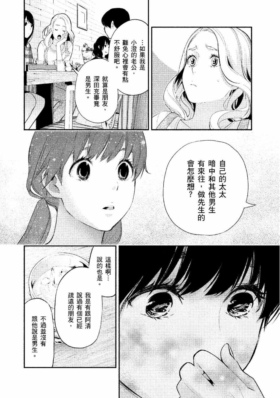 《青涩夫妻的新婚生活》漫画最新章节第2卷免费下拉式在线观看章节第【99】张图片