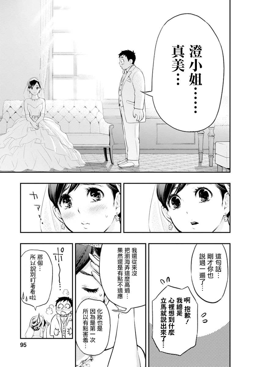 《青涩夫妻的新婚生活》漫画最新章节第3话免费下拉式在线观看章节第【5】张图片