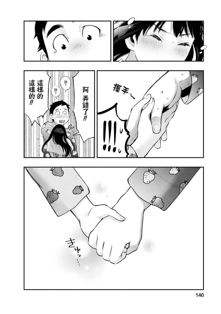 《青涩夫妻的新婚生活》漫画最新章节第13话 下次是何时免费下拉式在线观看章节第【16】张图片