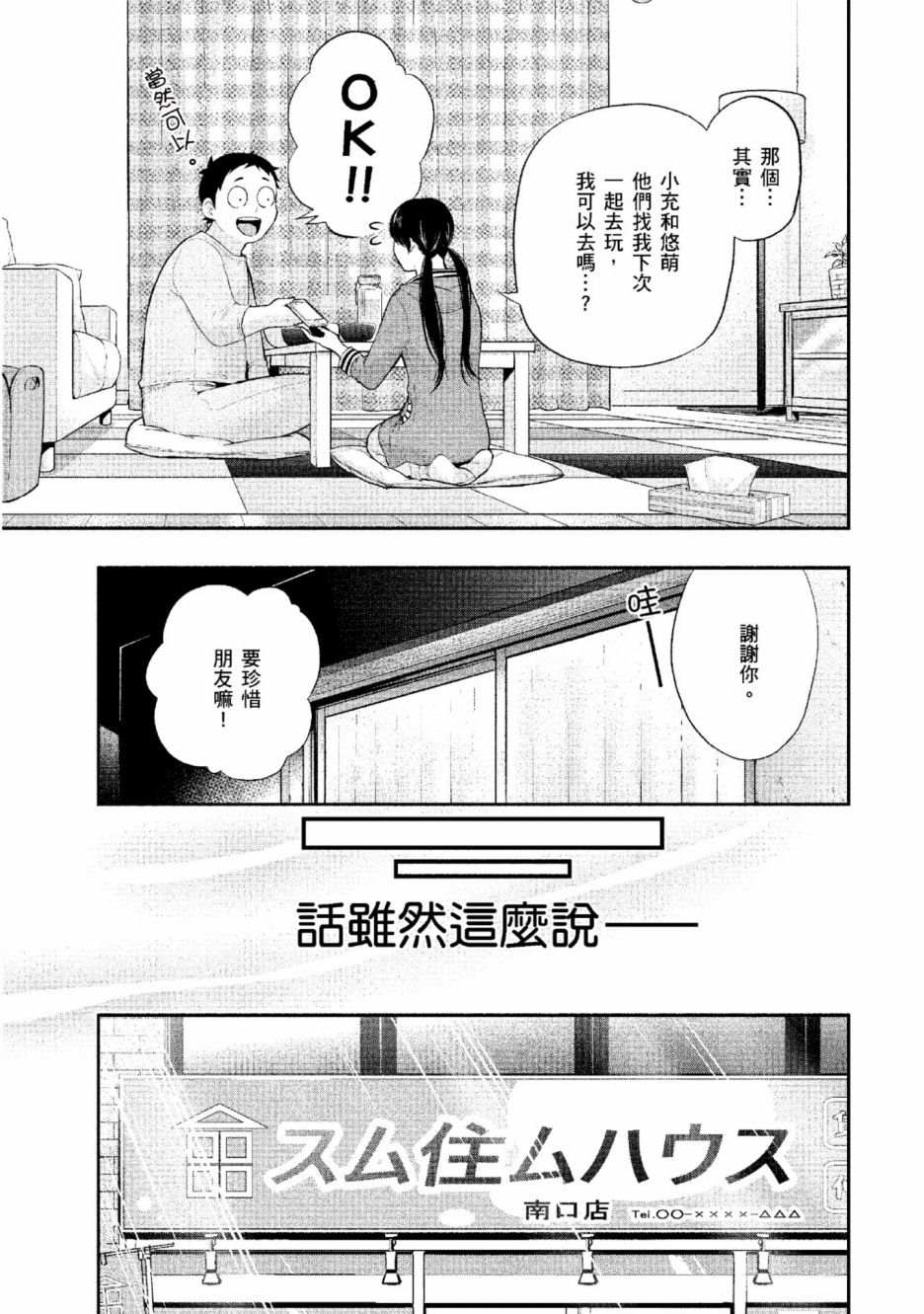 《青涩夫妻的新婚生活》漫画最新章节第2卷免费下拉式在线观看章节第【110】张图片