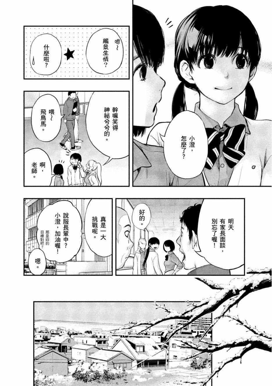 《青涩夫妻的新婚生活》漫画最新章节第1卷免费下拉式在线观看章节第【79】张图片