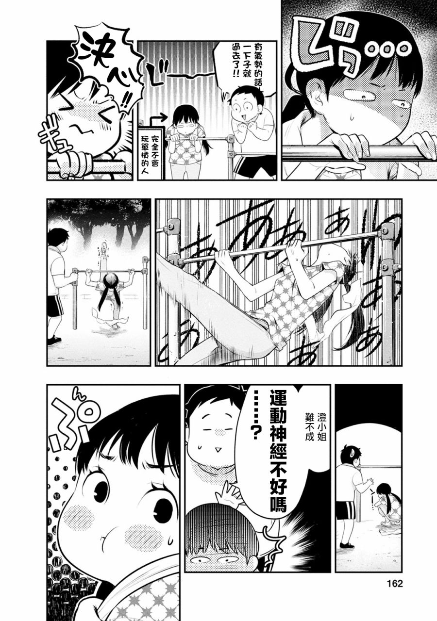 《青涩夫妻的新婚生活》漫画最新章节第24话 不擅长的事免费下拉式在线观看章节第【12】张图片