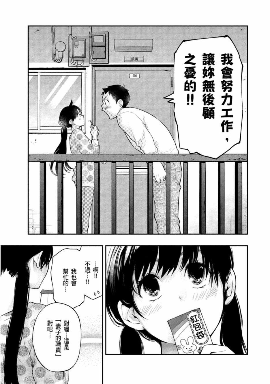 《青涩夫妻的新婚生活》漫画最新章节第1卷免费下拉式在线观看章节第【130】张图片