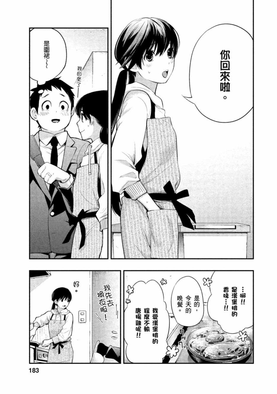 《青涩夫妻的新婚生活》漫画最新章节第1卷免费下拉式在线观看章节第【184】张图片