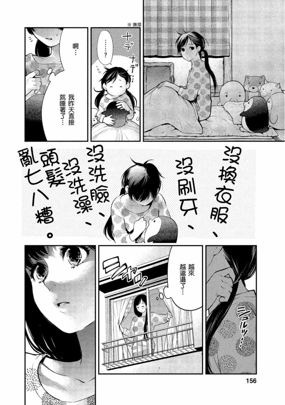 《青涩夫妻的新婚生活》漫画最新章节第1卷免费下拉式在线观看章节第【157】张图片