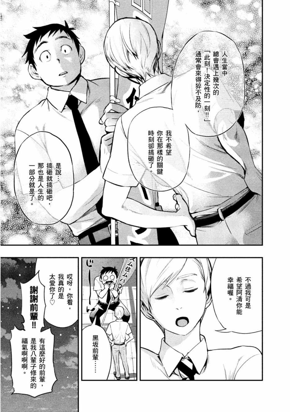 《青涩夫妻的新婚生活》漫画最新章节第1卷免费下拉式在线观看章节第【16】张图片