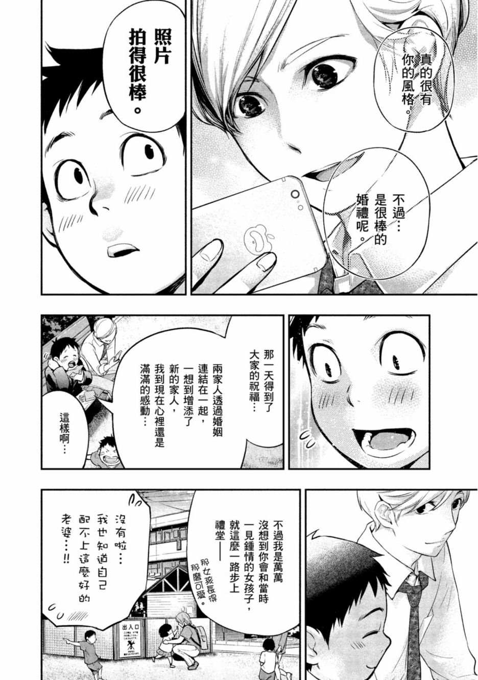 《青涩夫妻的新婚生活》漫画最新章节第1卷免费下拉式在线观看章节第【115】张图片