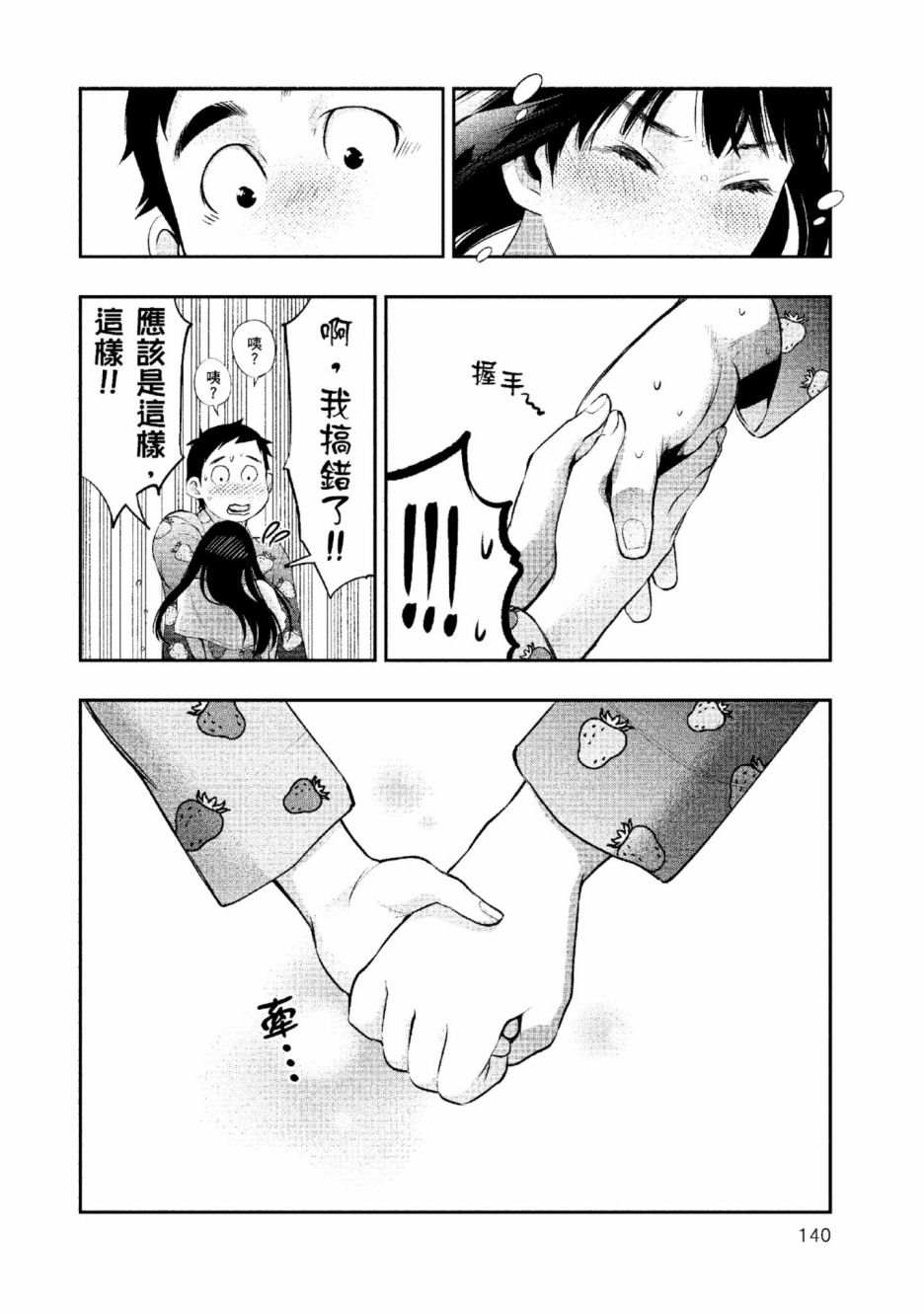 《青涩夫妻的新婚生活》漫画最新章节第2卷免费下拉式在线观看章节第【141】张图片