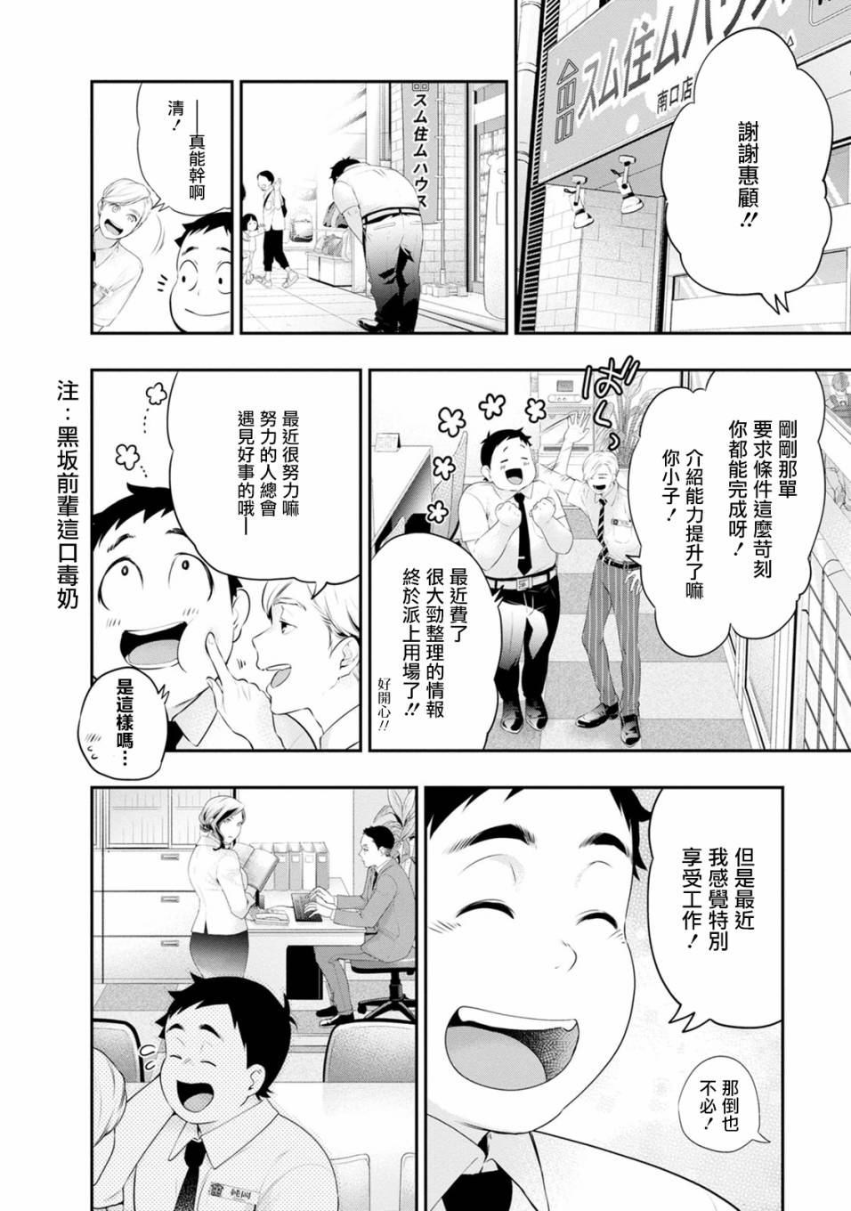 《青涩夫妻的新婚生活》漫画最新章节第30话 虽说会支撑你免费下拉式在线观看章节第【12】张图片