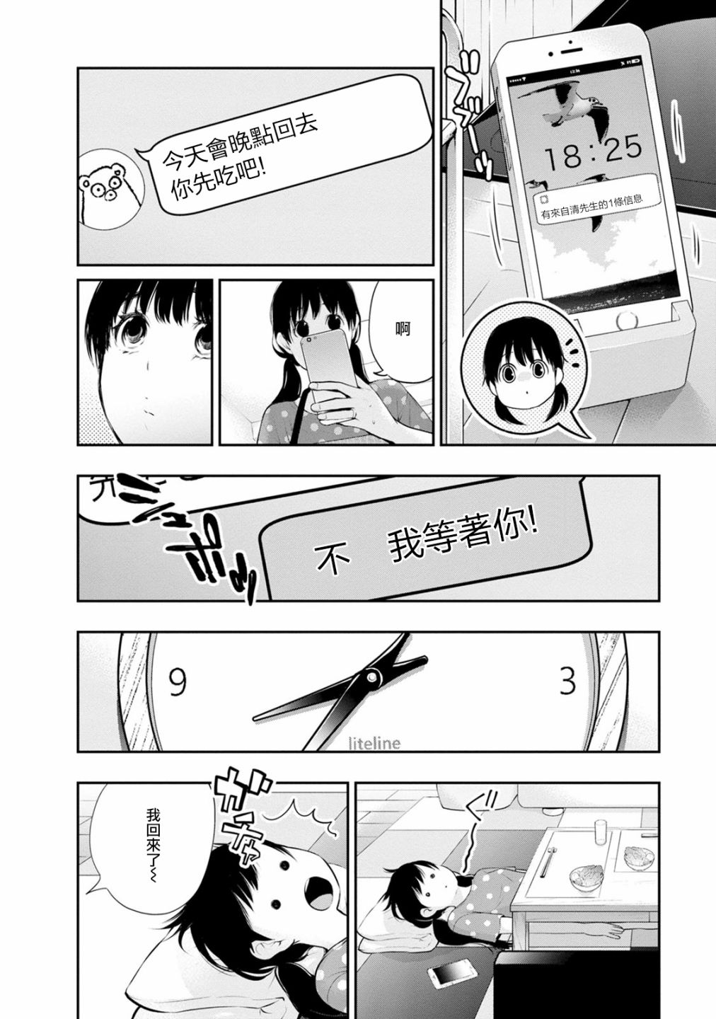 《青涩夫妻的新婚生活》漫画最新章节第29话 濒临过期的西瓜免费下拉式在线观看章节第【4】张图片