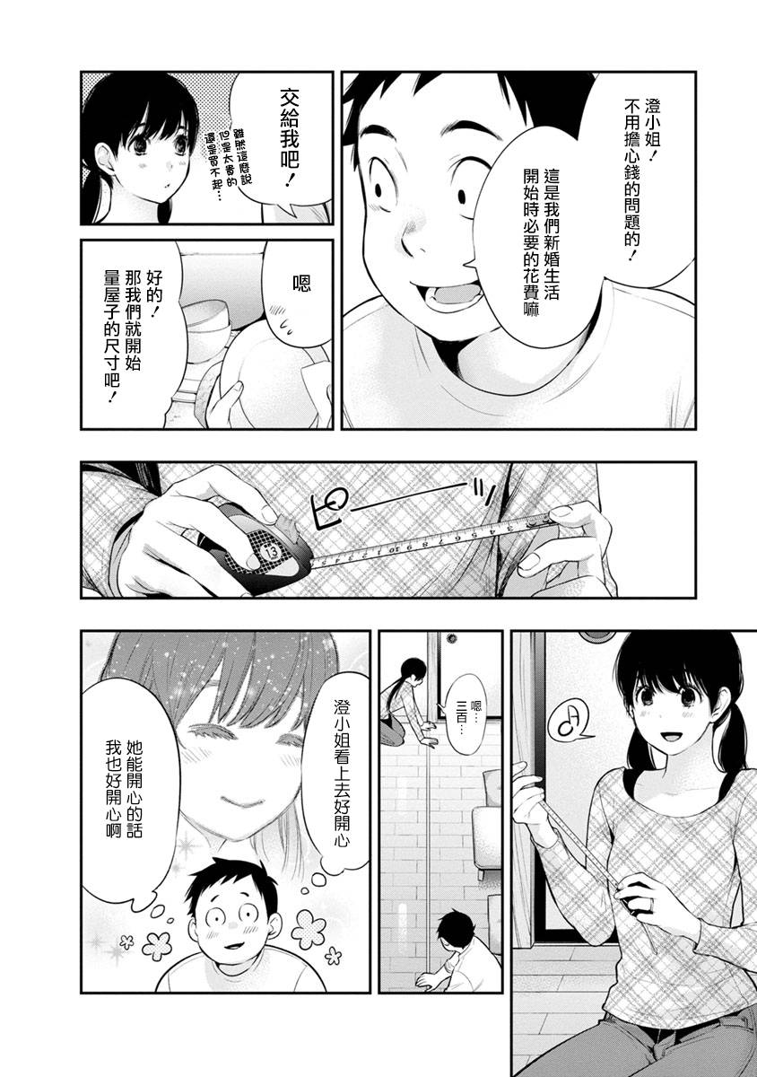 《青涩夫妻的新婚生活》漫画最新章节第9话 外出免费下拉式在线观看章节第【4】张图片