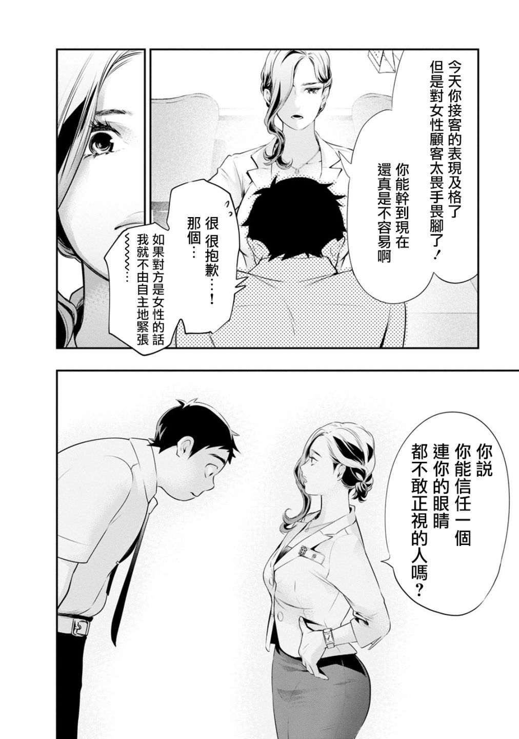 《青涩夫妻的新婚生活》漫画最新章节第27话 正中要害免费下拉式在线观看章节第【12】张图片