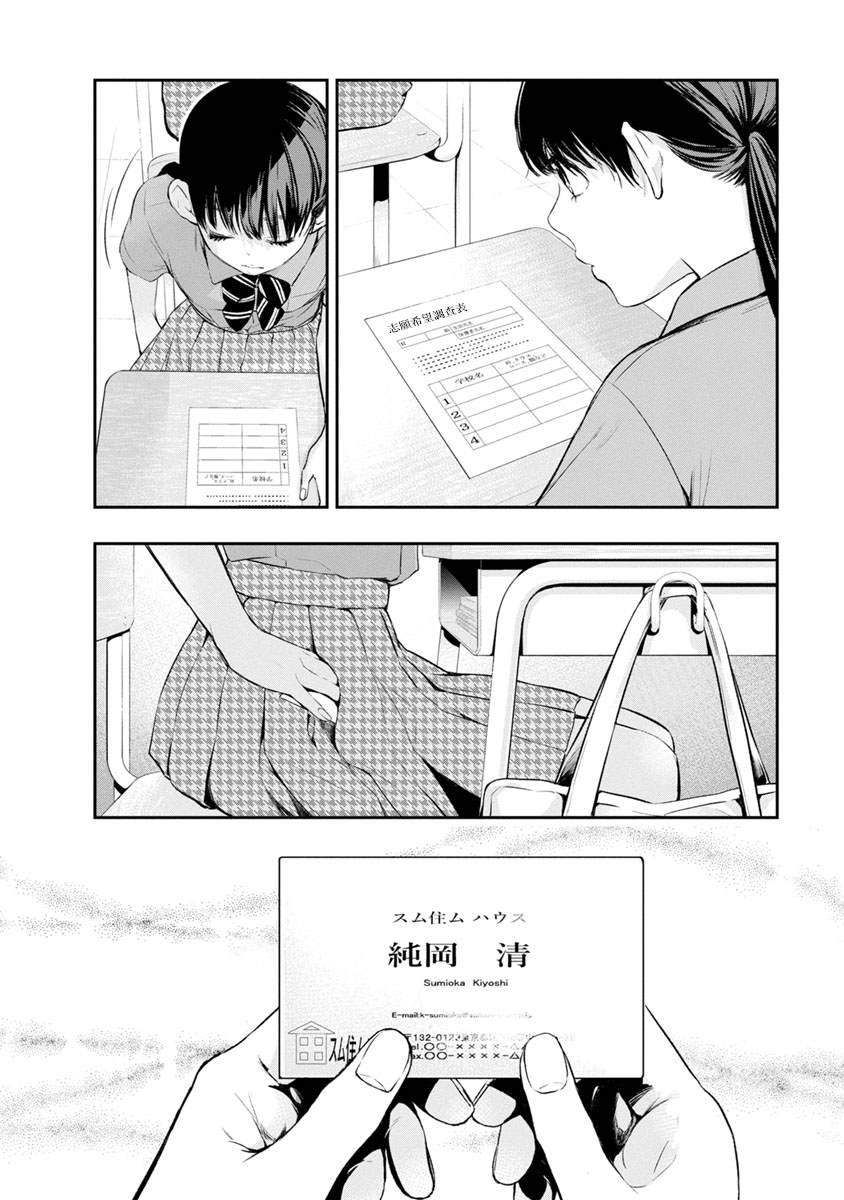 《青涩夫妻的新婚生活》漫画最新章节第2话 美丽的名字免费下拉式在线观看章节第【2】张图片