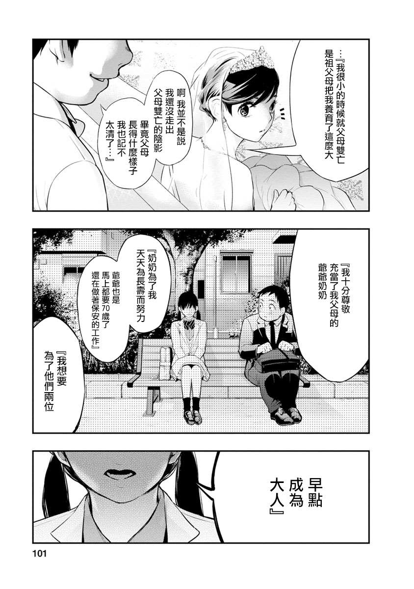 《青涩夫妻的新婚生活》漫画最新章节第3话免费下拉式在线观看章节第【11】张图片