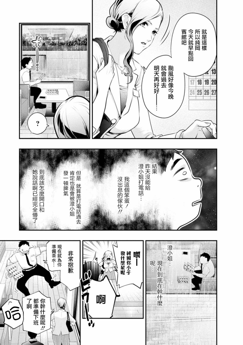 《青涩夫妻的新婚生活》漫画最新章节第32话免费下拉式在线观看章节第【7】张图片