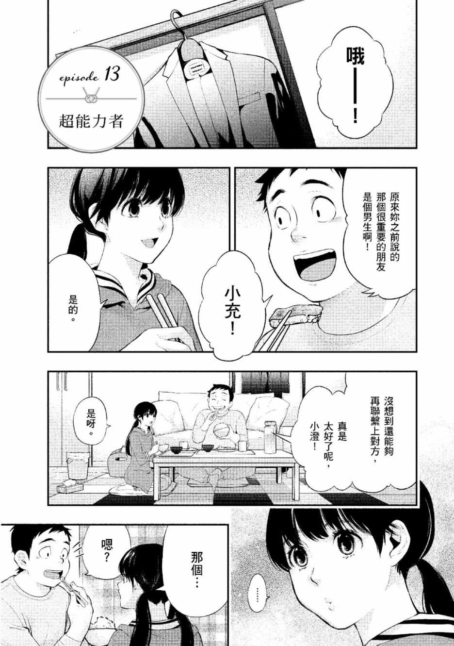 《青涩夫妻的新婚生活》漫画最新章节第2卷免费下拉式在线观看章节第【106】张图片