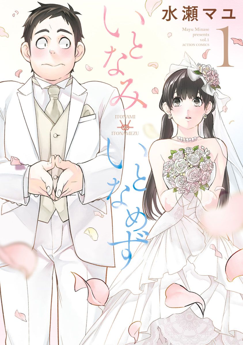 《青涩夫妻的新婚生活》漫画最新章节第1话免费下拉式在线观看章节第【1】张图片